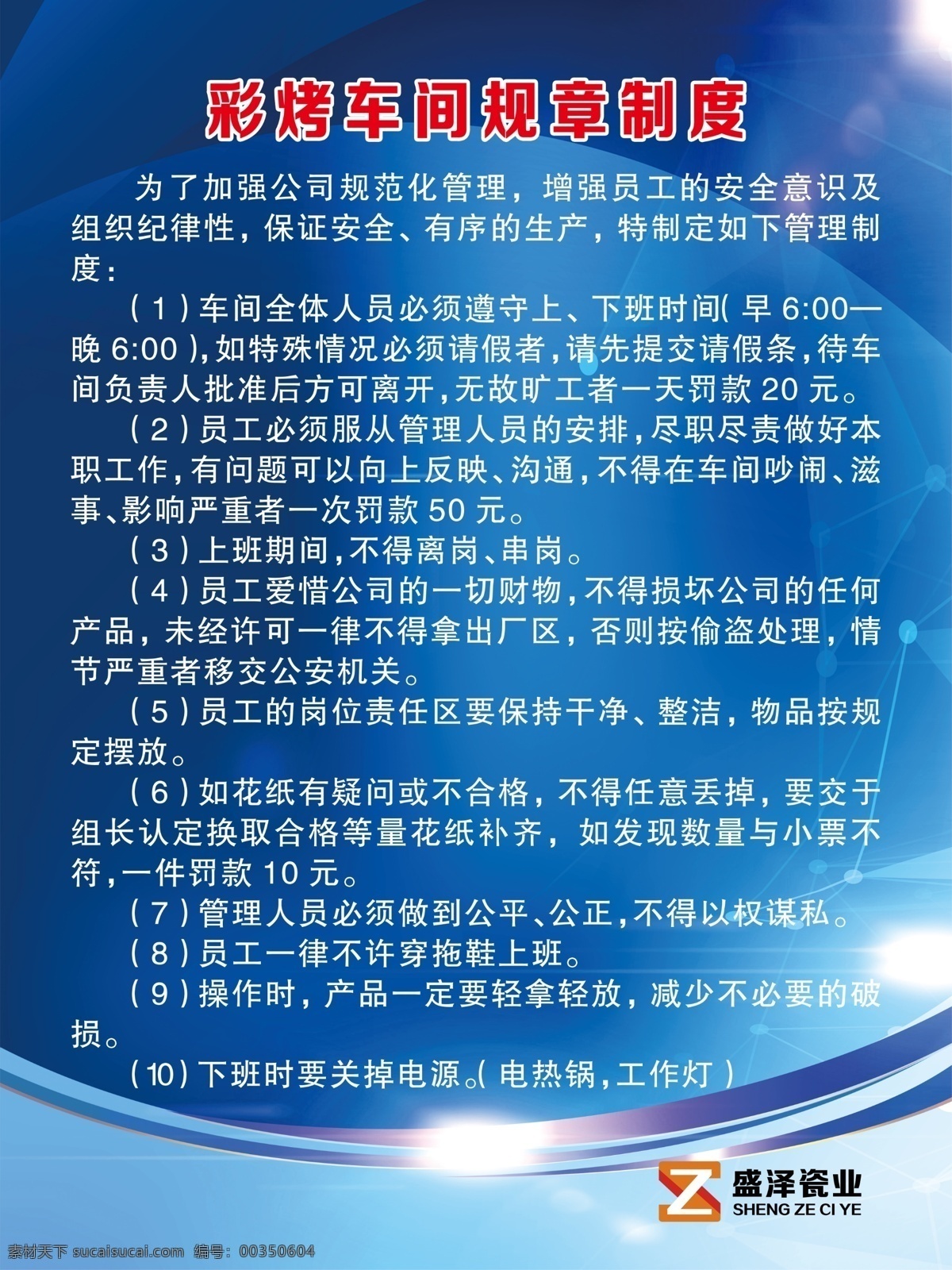 制度展板 蓝色展板 责任制度 展板 陶瓷厂 彩烤车间 操作规程 规章制度 企业制度 分层