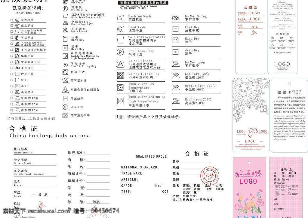 吊牌 花纹矢量图 玫瑰花矢量图 其他设计 洗涤说明 雪花矢量图 洗涤 说明 花纹 矢量 模板下载 洗涤说明花纹 合格证书 快乐 成长 logo 花纹花边