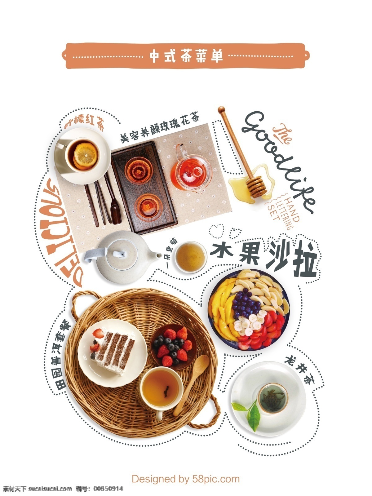 菜单 中式 茶 普洱 茶点 龙井 柠檬茶 海报 中式茶 茶点菜单 柠檬茶海报 创意 沙拉 轻 食店