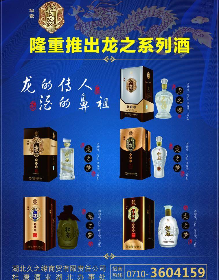 杜康酒 酒宣传单 蓝色背景 隆重推出 宣传单 酒 矢量 模板下载 龙之系列酒 海报背景图