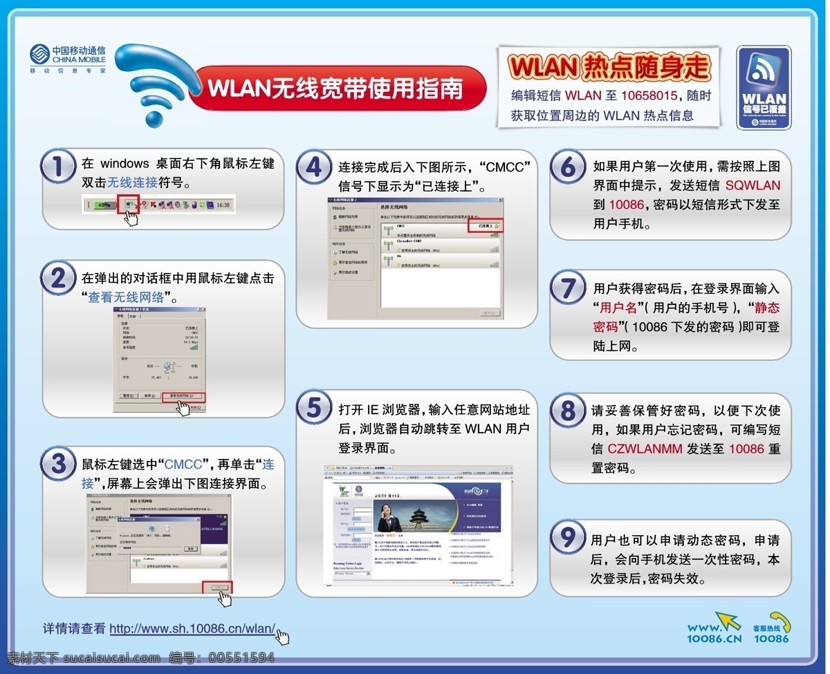 广告 中国移动通信 模板下载 wlan 无线 宽带 使用指南 矢量 移动信息专家