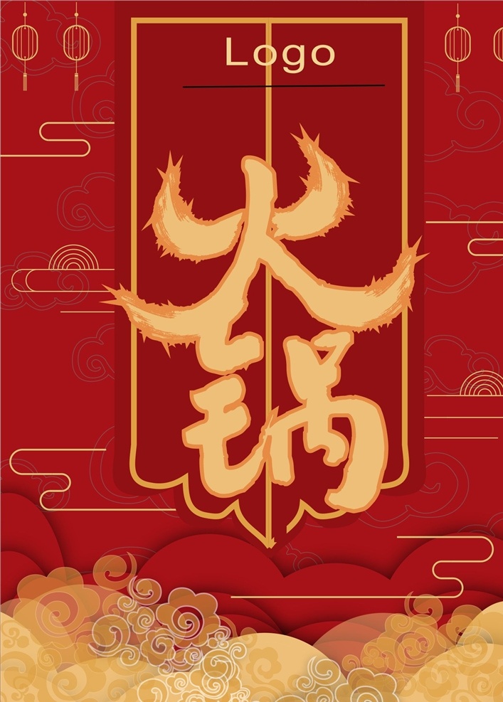 火锅 菜单 宣传页 海报 中国风 美食 红色
