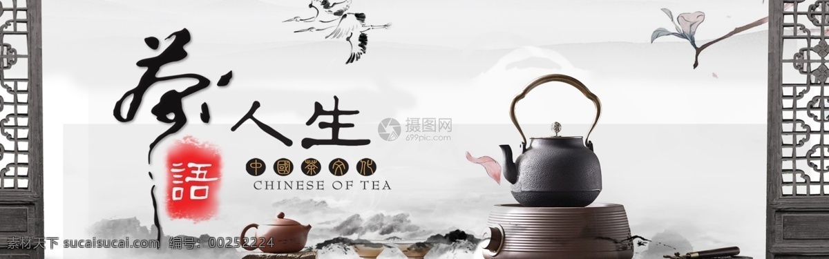 中国 风 养生 茶叶 淘宝 banner 中国风 绿色 美味 电商 天猫 淘宝海报