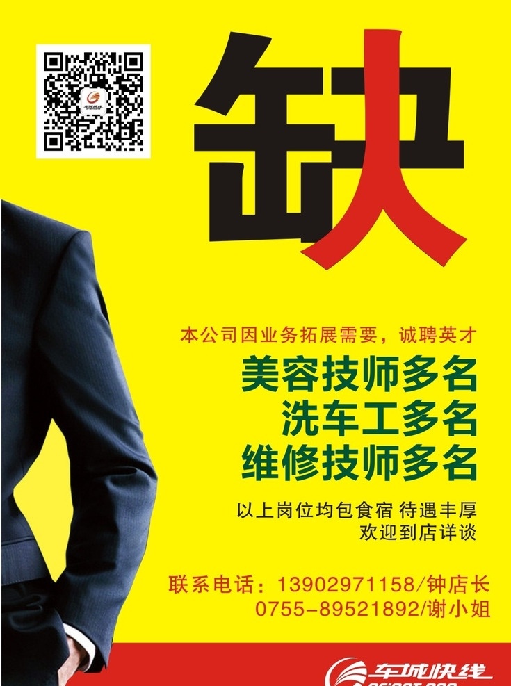 招聘 缺 招聘海报 招聘展架 招聘x展架 招聘易拉宝 招聘展板 招聘模板 招聘简章 招聘宣传单 招聘会 高薪招聘 公司招聘 企业招聘 商店招聘 夜场招聘 招聘传单 商场招聘 人才招聘 招聘素材 酒吧招聘 招聘单页 校园招聘 招聘dm 招聘启示 招聘单位 创意招聘 招聘设计 招聘图 招聘广告