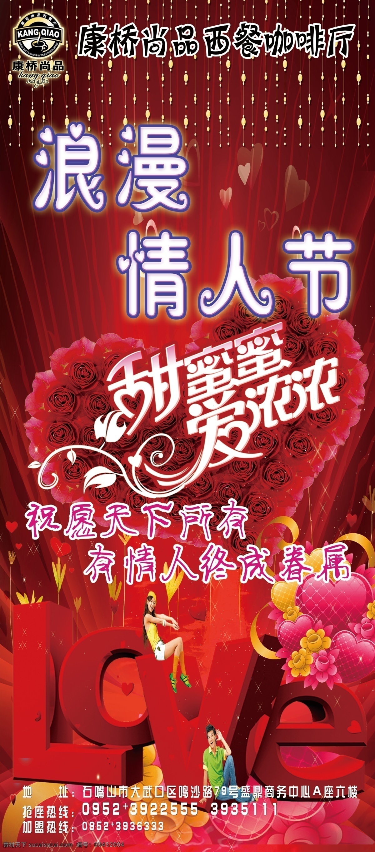 love 广告设计模板 浪漫情人节 玫瑰花 情人节展架 情人节 展架 模板下载 甜蜜蜜 心形 爱浓浓 展板模板 源文件 psd源文件