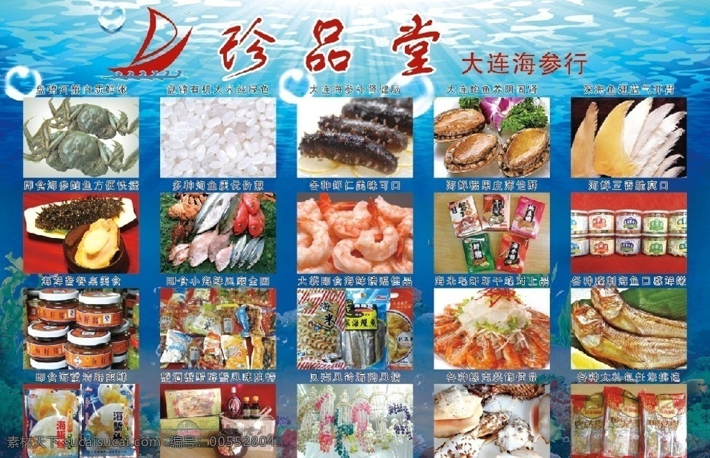 大连 海参 dm 广告 宣传单 大海 海面 鱼 蟹 虾 鱼翅 鲍鱼 咸鱼 大米 海螺 dm宣传单 广告设计模板 源文件