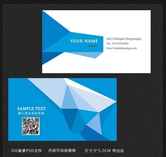蓝色 几何 科技 名片 模板 科技名片背景 背景 名片背景素材 蓝色名片 二维码 商务名片模板 名片卡片 广告设计模板 源文件
