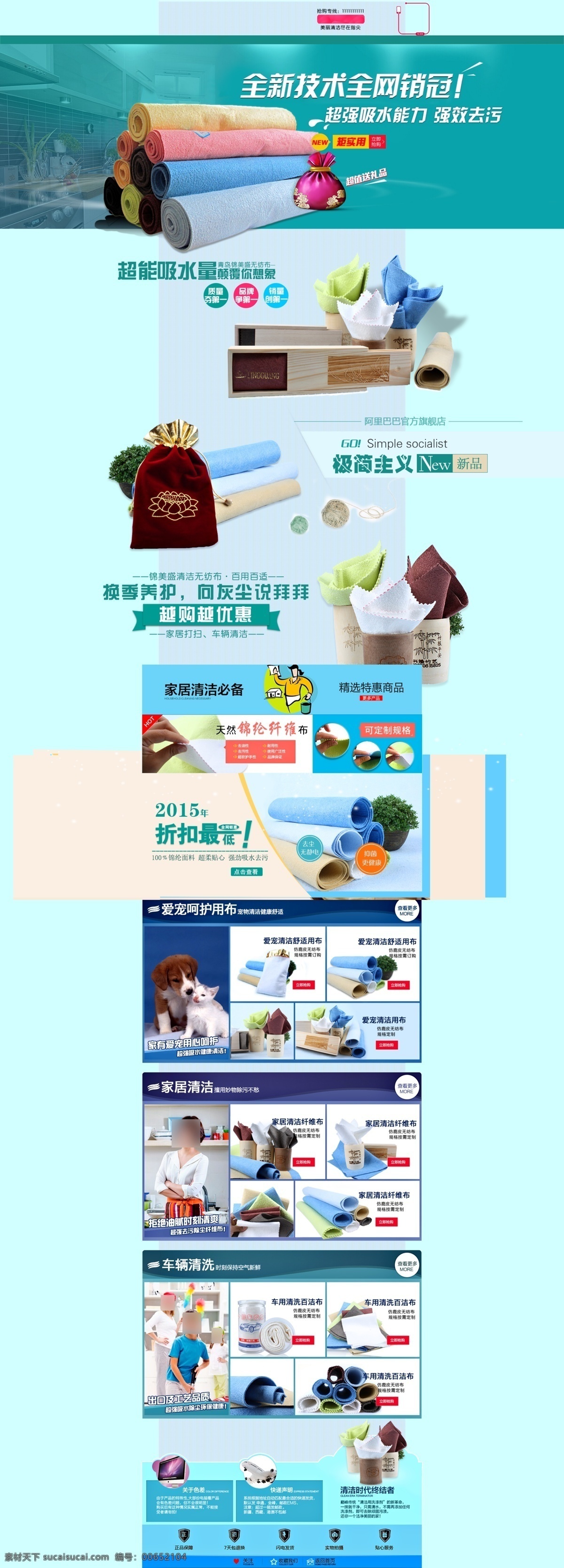 淘宝 生活用品 首页 装修 模板 地毯 家居 全新技术 全网销冠 超强吸水 强效去污 超值送礼品 质量第一 极简主义 换季养护 越购越优惠 家居清洁 特惠商品 青色 天蓝色