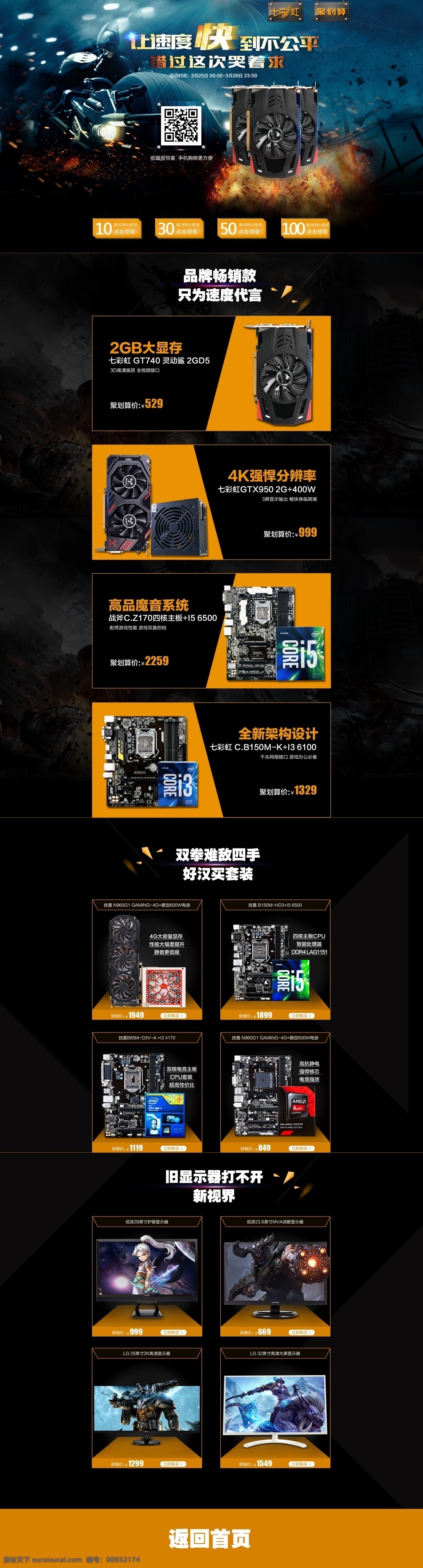 淘宝 天猫 聚 划算 二级 页 酷黑 优惠券 速度 黑色