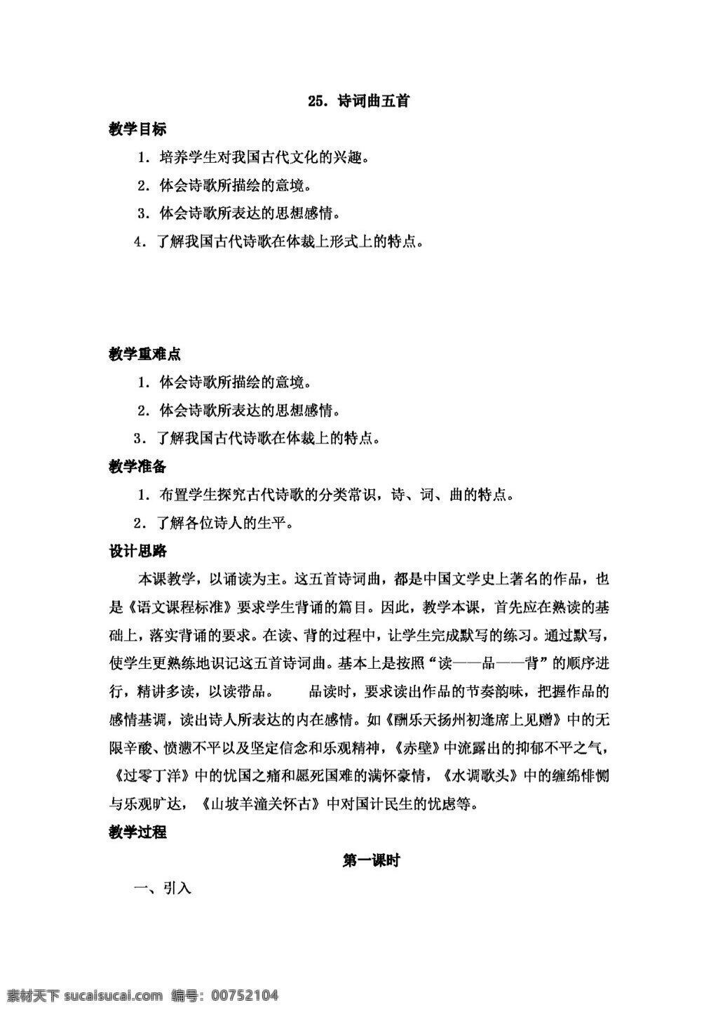 语文 人教 版 赤壁 教案 八年级下 人教版