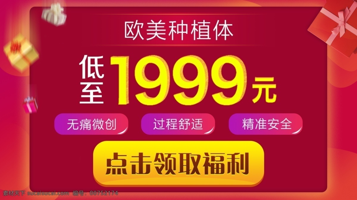 今日 头条 欧美 种植 banner 促销 点击 福利 海报 今日头条 领取 种植牙