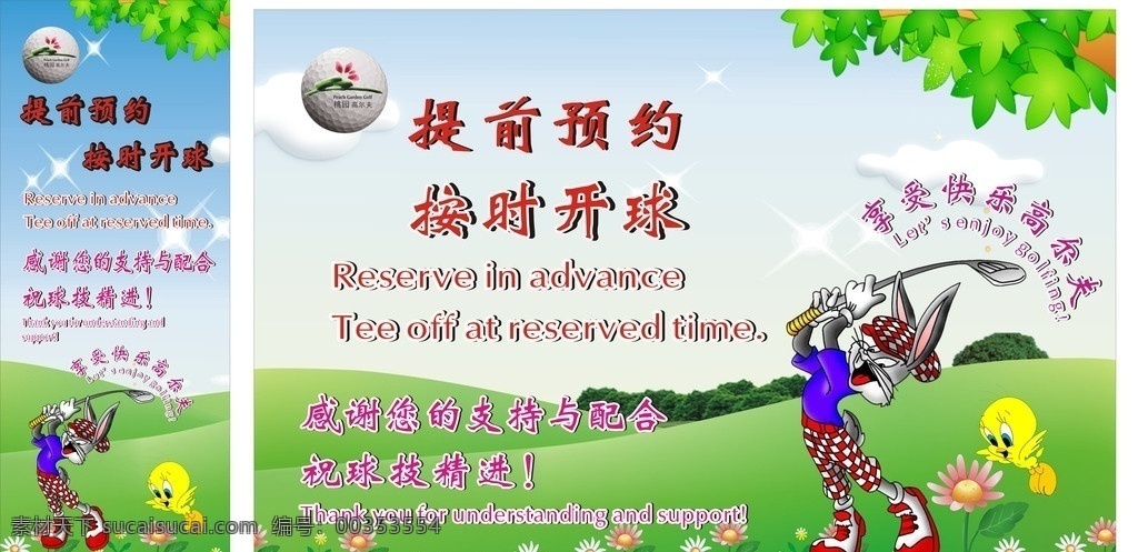 高尔夫 按时 开球 高尔夫球 高尔夫球场 高尔夫球杆 打高尔夫 卡通高尔夫 卡通素材 幼儿园素材 花 卡通小鸟 卡通小鸡 兔八哥 兔子 蓝天 白云 树叶 星光 草地 招聘 仪式 提前 预约 按时开球 大数 矢量