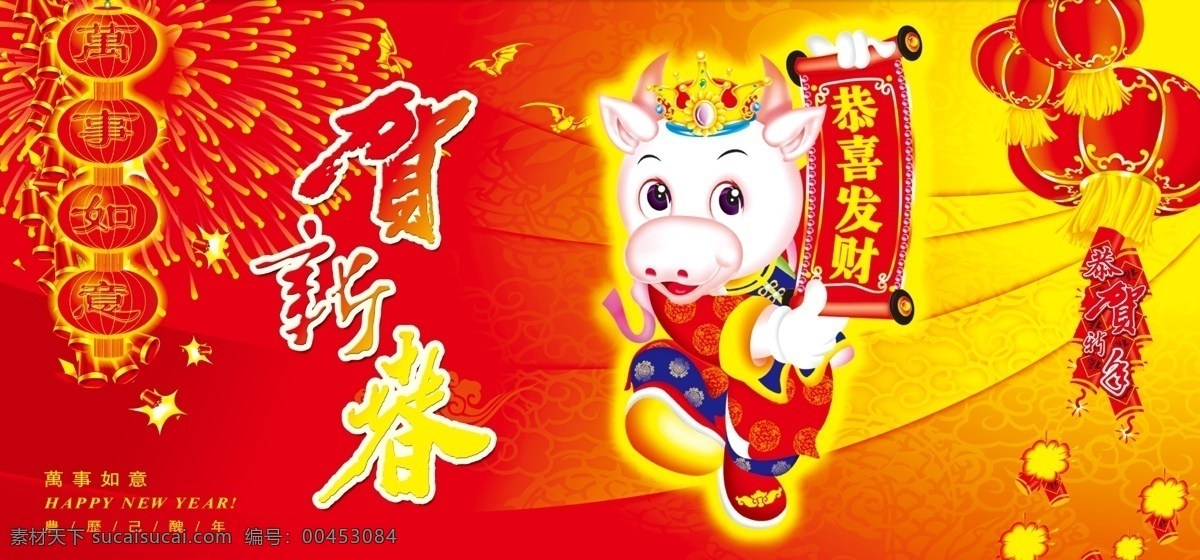 人大会议 餐厅 喷绘 背景 团拜会 开门红元旦 快乐 贺卡 请柬 邀请函 底纹 花纹 边框 房产 包装 牛 牛年 喜庆 新年 新春 热烈 庆祝 贺年 展板 易拉宝 展架 x展架 海报 单页 折页 吊旗 挂旗 看板 节日素材 春节 源文件库
