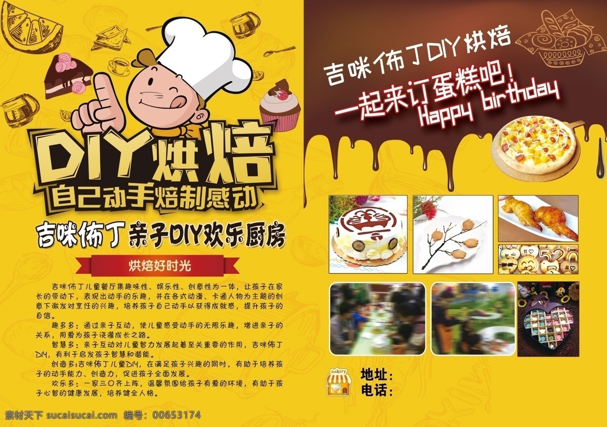 diy烘焙 diy 烘焙 蛋糕 糕点 亲子 厨房 巧克力 奶油 厨师 黄色 psd分层 宣传单 宣传 彩页 版面 展板 乐趣 儿童
