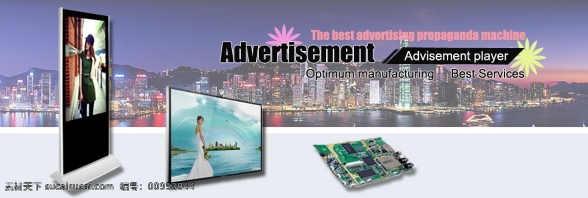 广告机 网页 海报 banner 广告 宣传 展板 网页素材 网页界面设计