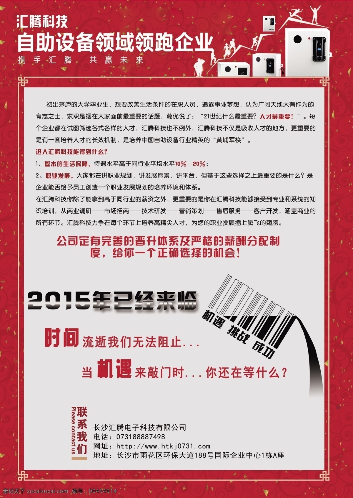 招聘宣传单 新春版招聘 宣传单 红色简洁单页 彩页 电子科技类 羊年宣传单 2015年 创意招聘文案 dm宣传单