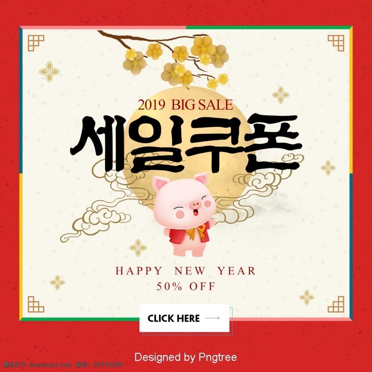 韩国 传统 可爱 手工 网页 sns 宣传海报 简单 猪 花花 上运 新年 礼物 卡顿 时装 海报 主页页