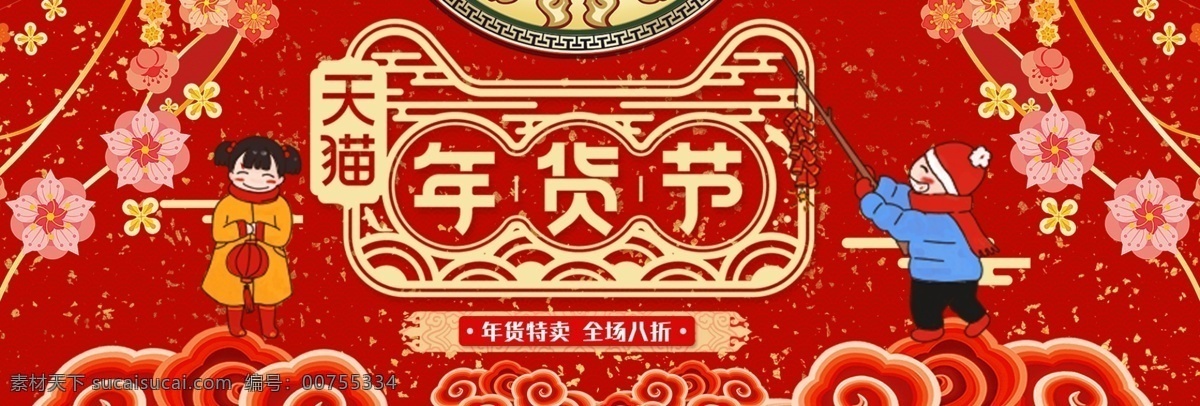 红色 中 国风 桃花 2018 新春 年货 节 淘宝 海报 banner 电商 年货节 中国风