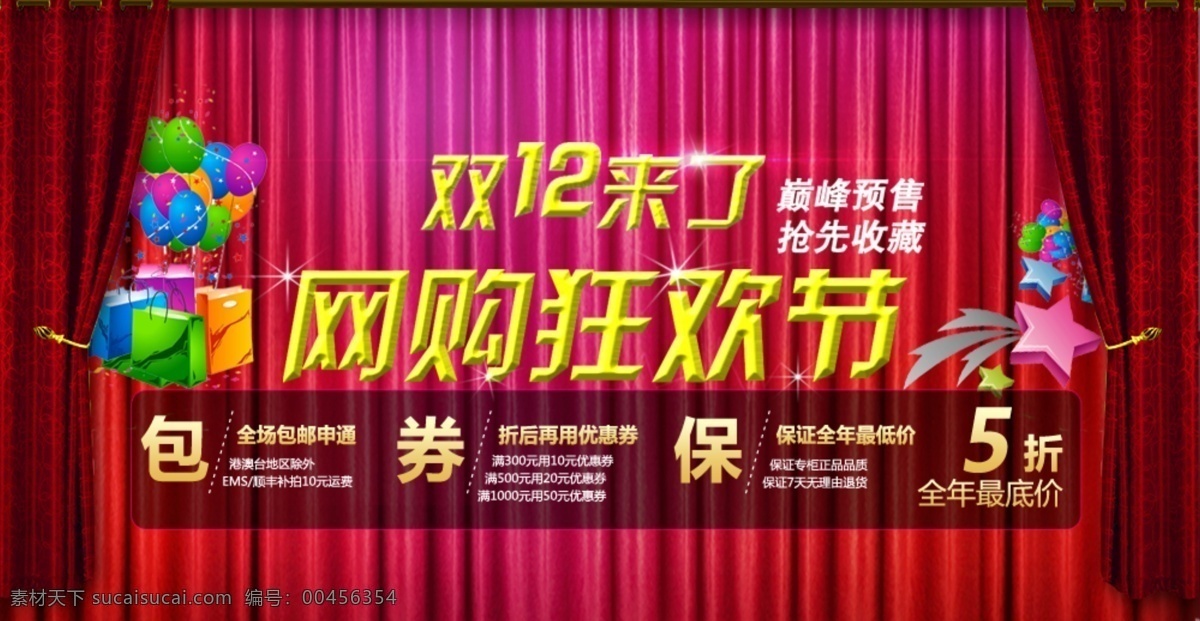 淘宝 双 海报 促销海报 广告设计模板 双12 淘宝海报 源文件 双12节 淘宝素材 淘宝促销标签