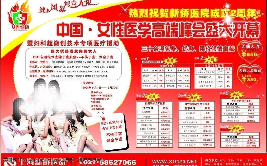 dm单 保健 不孕不育 封面 妇科 妇科医院杂志 妇科杂志 广告 医院杂志 杂志 医疗杂志 医疗广告 平面广告 医院广告 时尚杂志 健康杂志 手册 画册 医院画册 医疗画册 女性宣传画册 时尚画册 男科 医疗手册 女子专刊 硬广告 子宫肌瘤 人流 时尚 画册设计 8开大度杂志 杂志设计 矢量 psd源文件