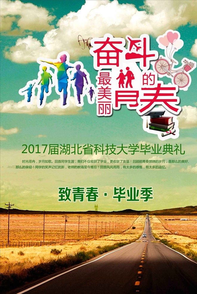 毕业典礼 大学毕业典礼 高中毕业典礼 初中毕业典礼 毕业典礼背景 毕业典礼展板 毕业典礼舞台 毕业典礼素材 毕业晚会 毕业晚会背景 毕业舞台背景 红色毕业典礼 大气背景 毕业季 毕业季展板 毕业背景 大学毕业 学校毕业晚会 学校毕业背景 舞台背景 晚会背景 大气毕业典礼 红色典礼 毕业季背景 典礼