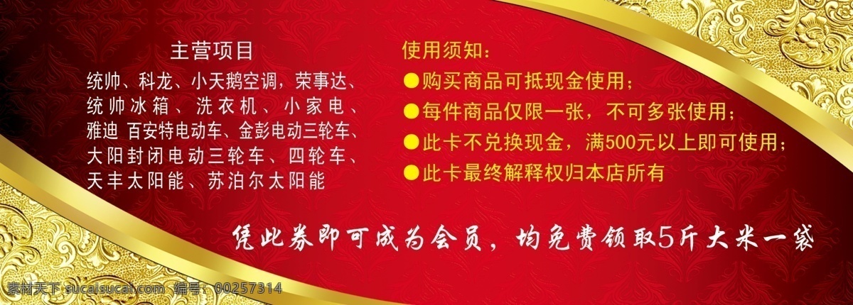 海峰家电城反 海峰家电城正 代金券 大气 红色 金黄色 分层