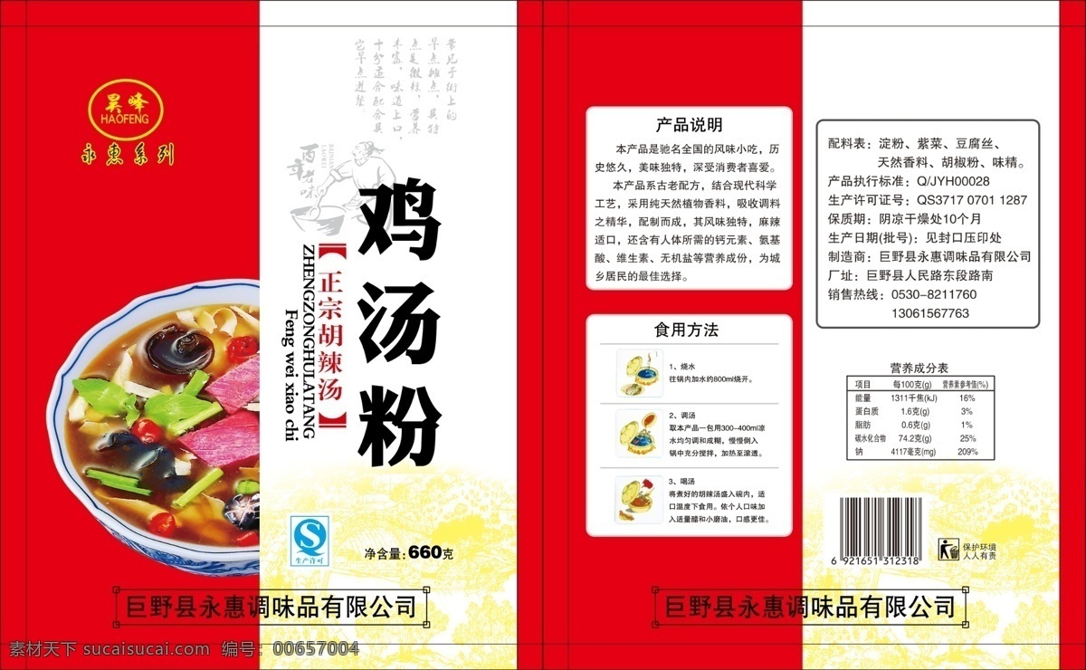 胡辣汤包装 鸡汤粉 胡辣汤 正宗胡辣汤 传统底纹 食用类 包装设计