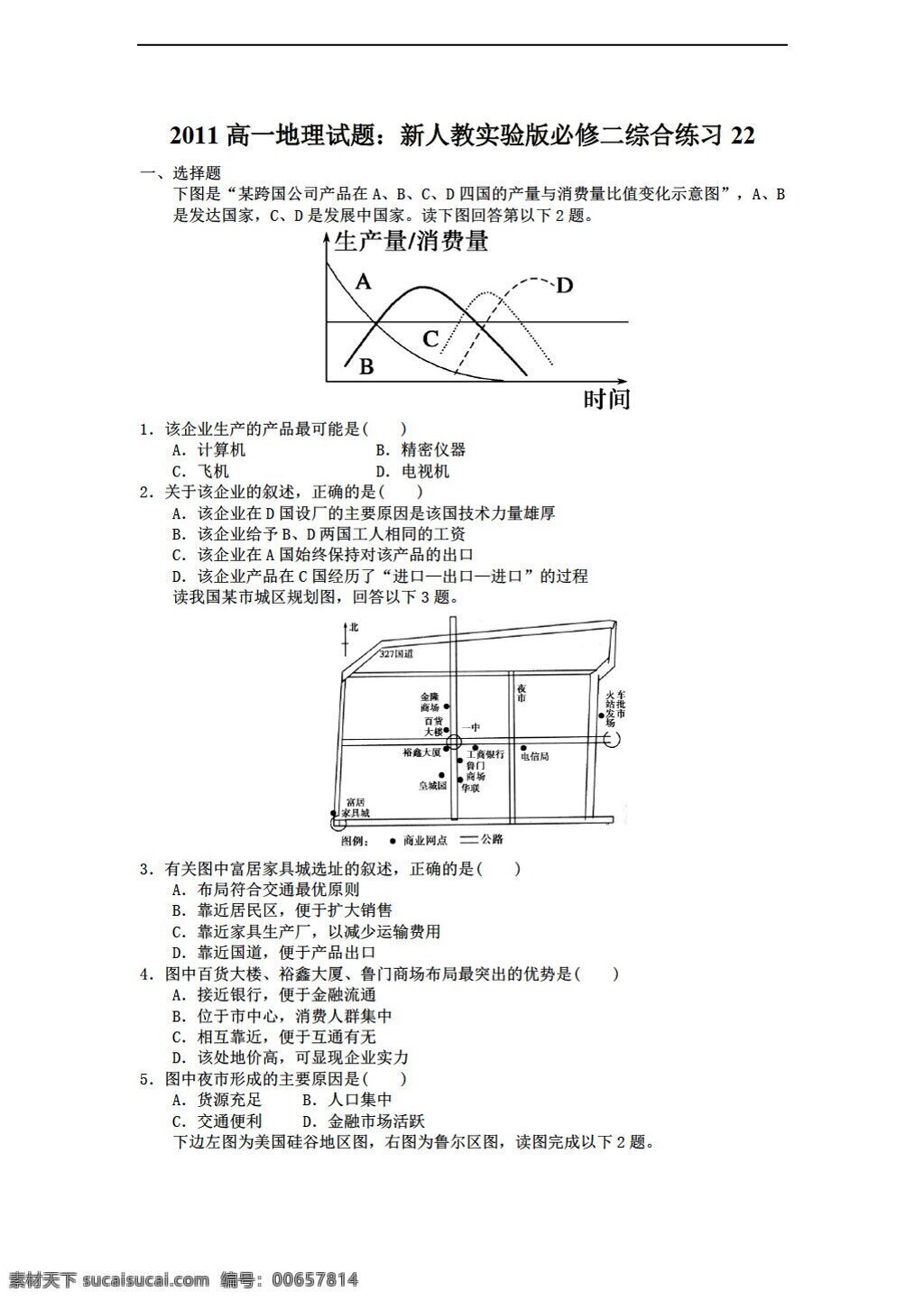 地理 人教 版 高一 试题 实验 必修 二 综合 练习 人教版 必修2 试卷