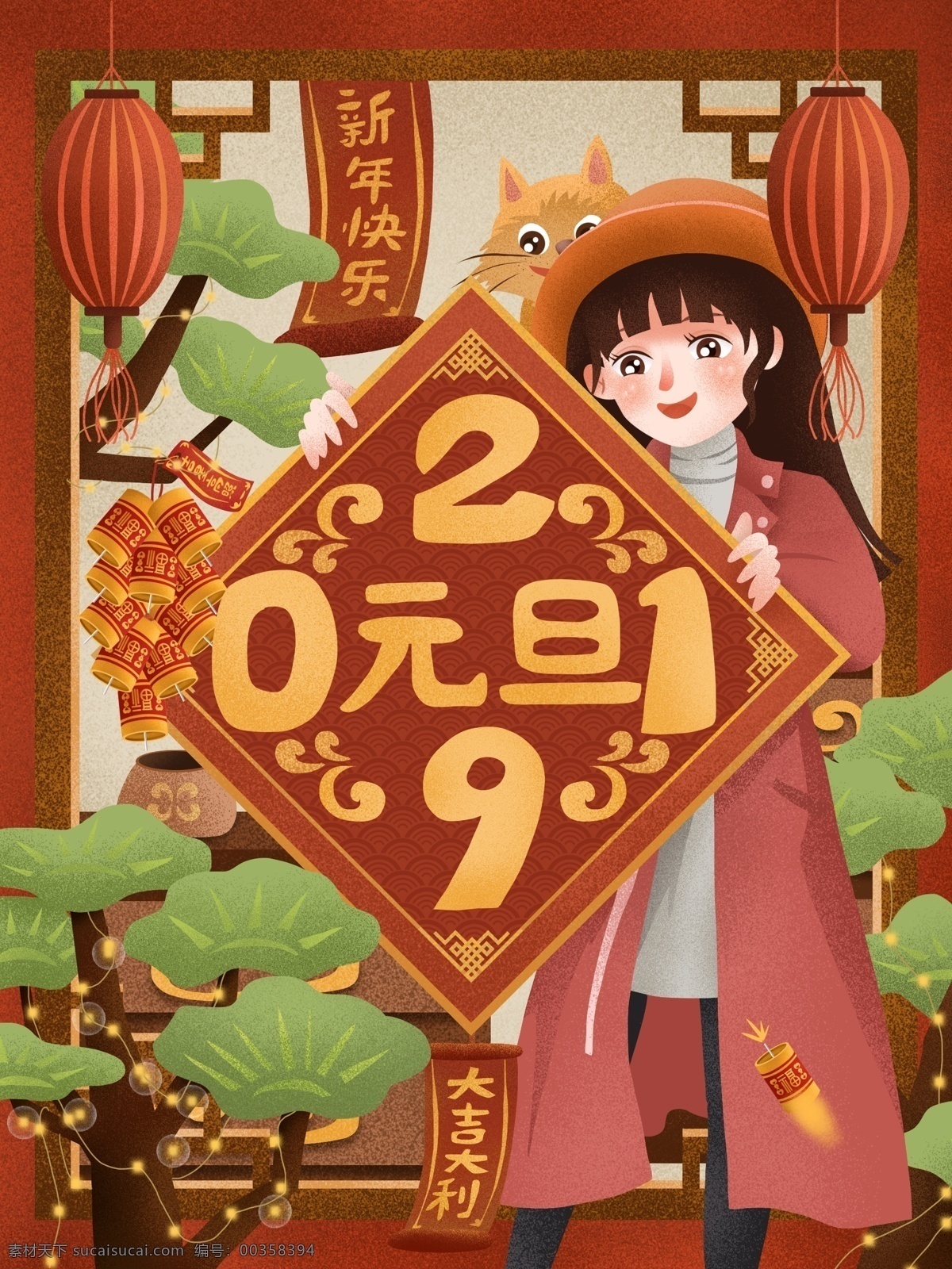 元旦图片 元旦 新年 元旦展板 元旦展架 2019