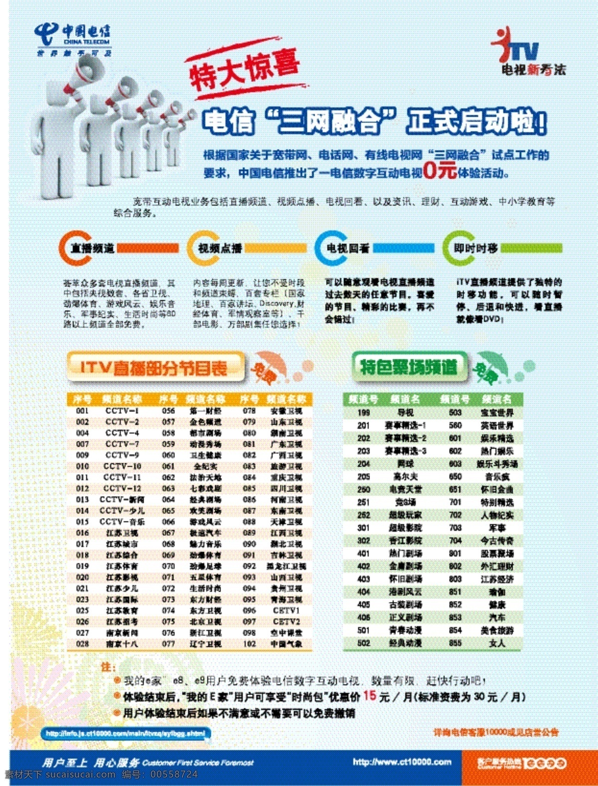 电信 活动 单 页 单页 电信活动单页 特大优惠 矢量 矢量图 现代科技