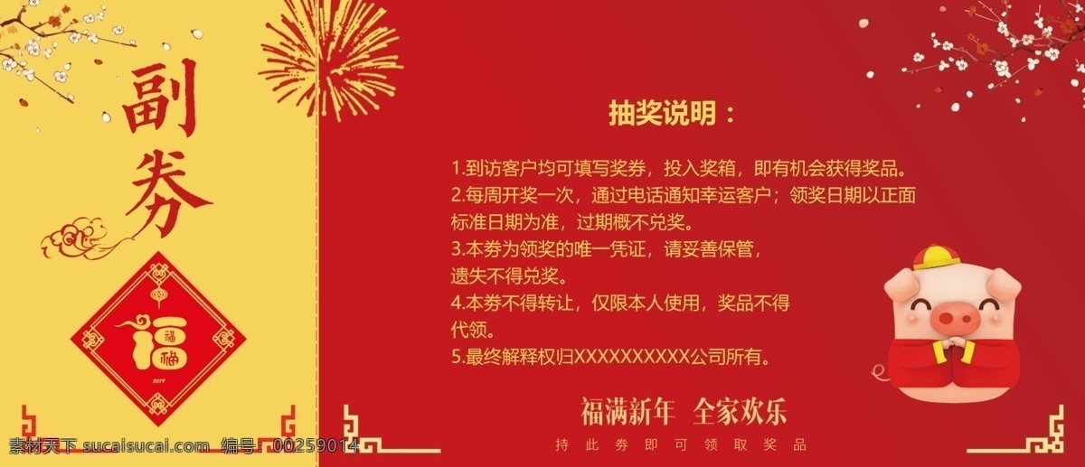 新年 优惠 活动 抽奖 券 活动抽奖券 抽奖券卡券 新年快乐 猪年 猪年大吉 礼券 2019年 新年节日 活动抽奖