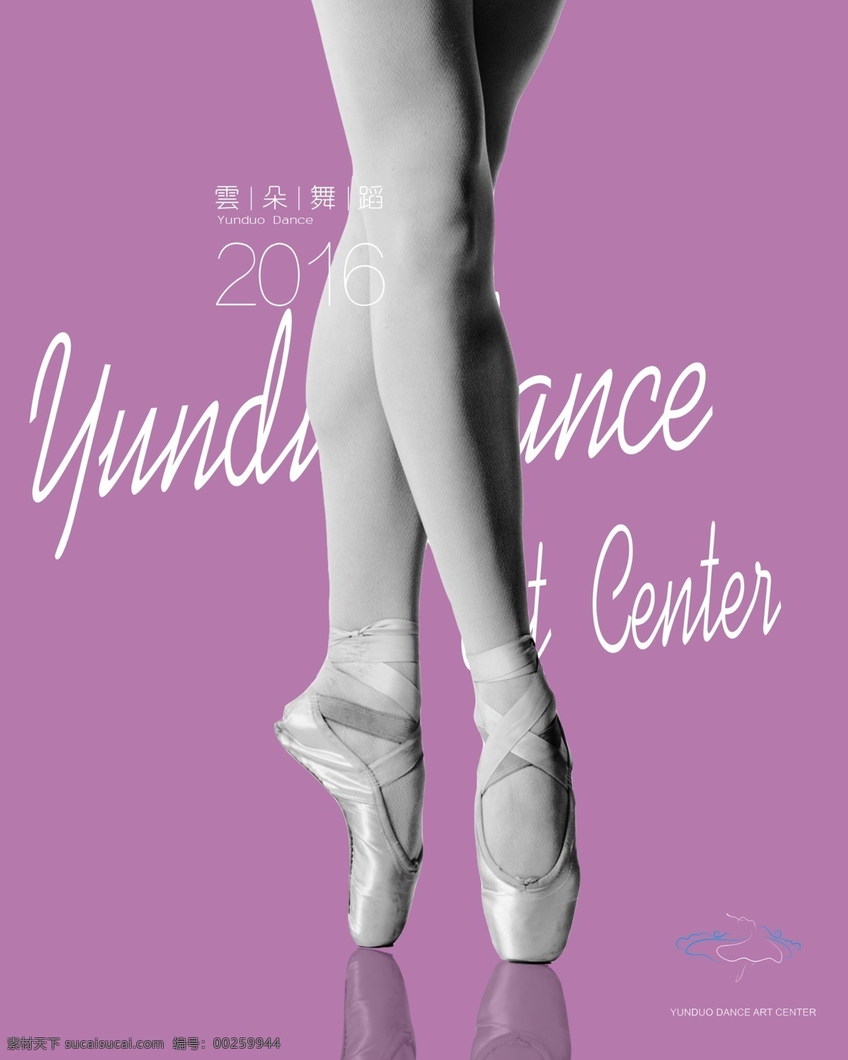 舞蹈 学校 宣传海报 芭蕾舞 舞蹈班 芭蕾海报 舞蹈学校 芭蕾剪影 芭蕾脚尖 紫色