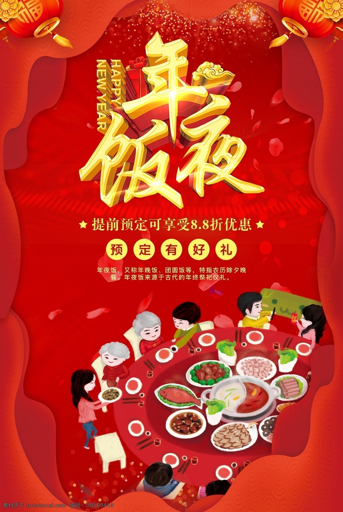 狗年年夜饭 新年年夜饭 年夜饭预订 2019 年夜饭 酒店年夜饭 年夜饭广告 年夜饭灯笼 年夜饭聚餐 年夜饭背景 年夜饭布置 年夜饭门头 年夜饭海报 年夜饭促销 年夜饭菜单 年夜饭展板 年夜饭快乐 年夜饭预定 年夜饭展架 新年年终