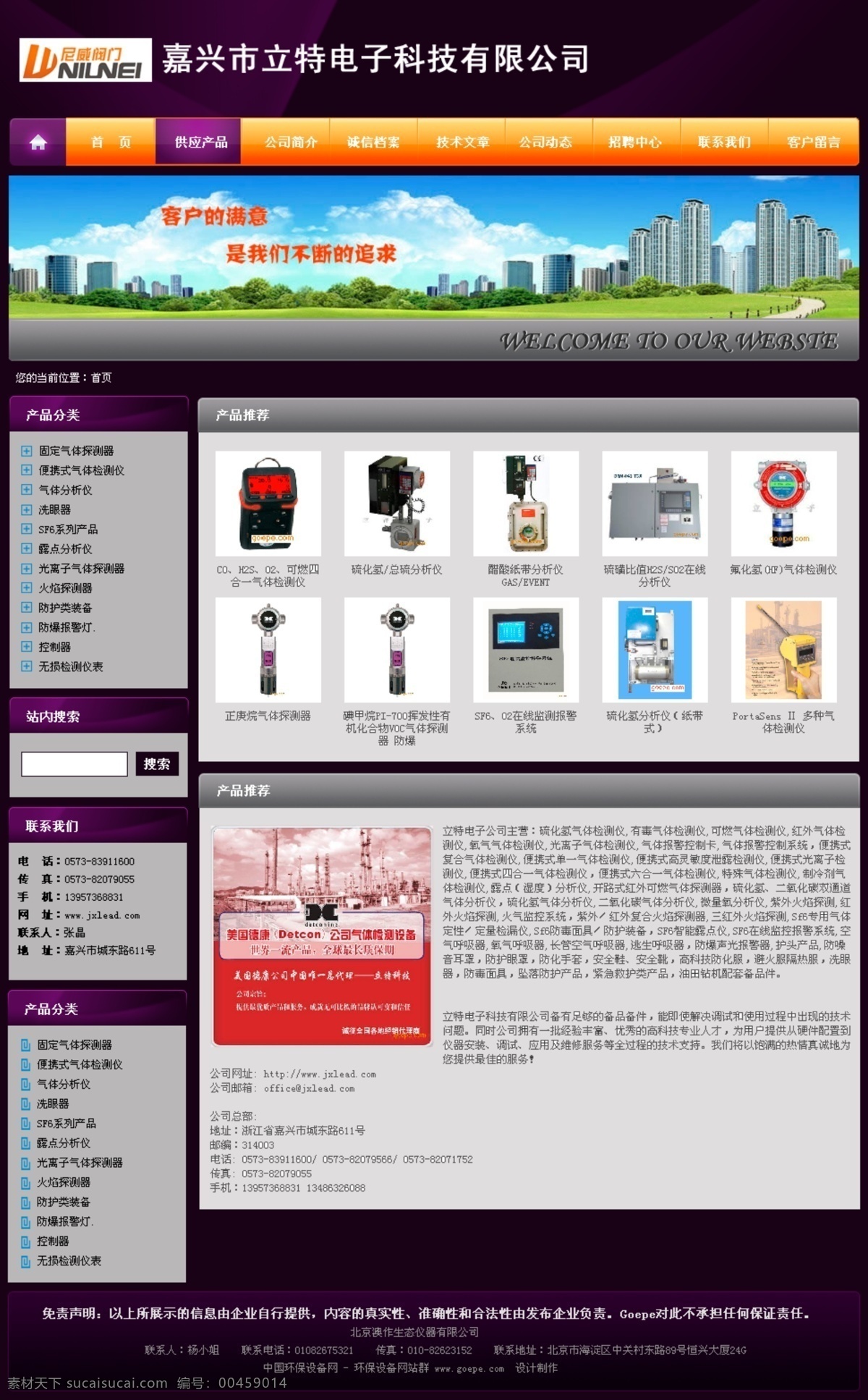 网页模版 源文件 精美模板 网页 网站 模板 酷站 公司模板 商业模板 中文模版 网页模板 黑色