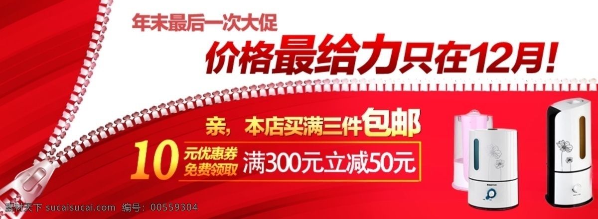 包邮 电器 拉链 拉链背景 网页模板 源文件 中文模板 淘宝 店 优惠 广告 模板下载 淘宝素材 淘宝促销海报