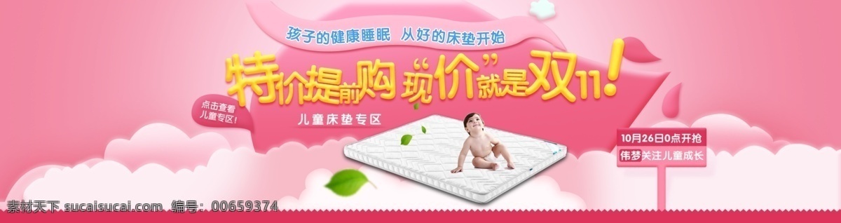 儿童 床垫 促销 海报 粉色