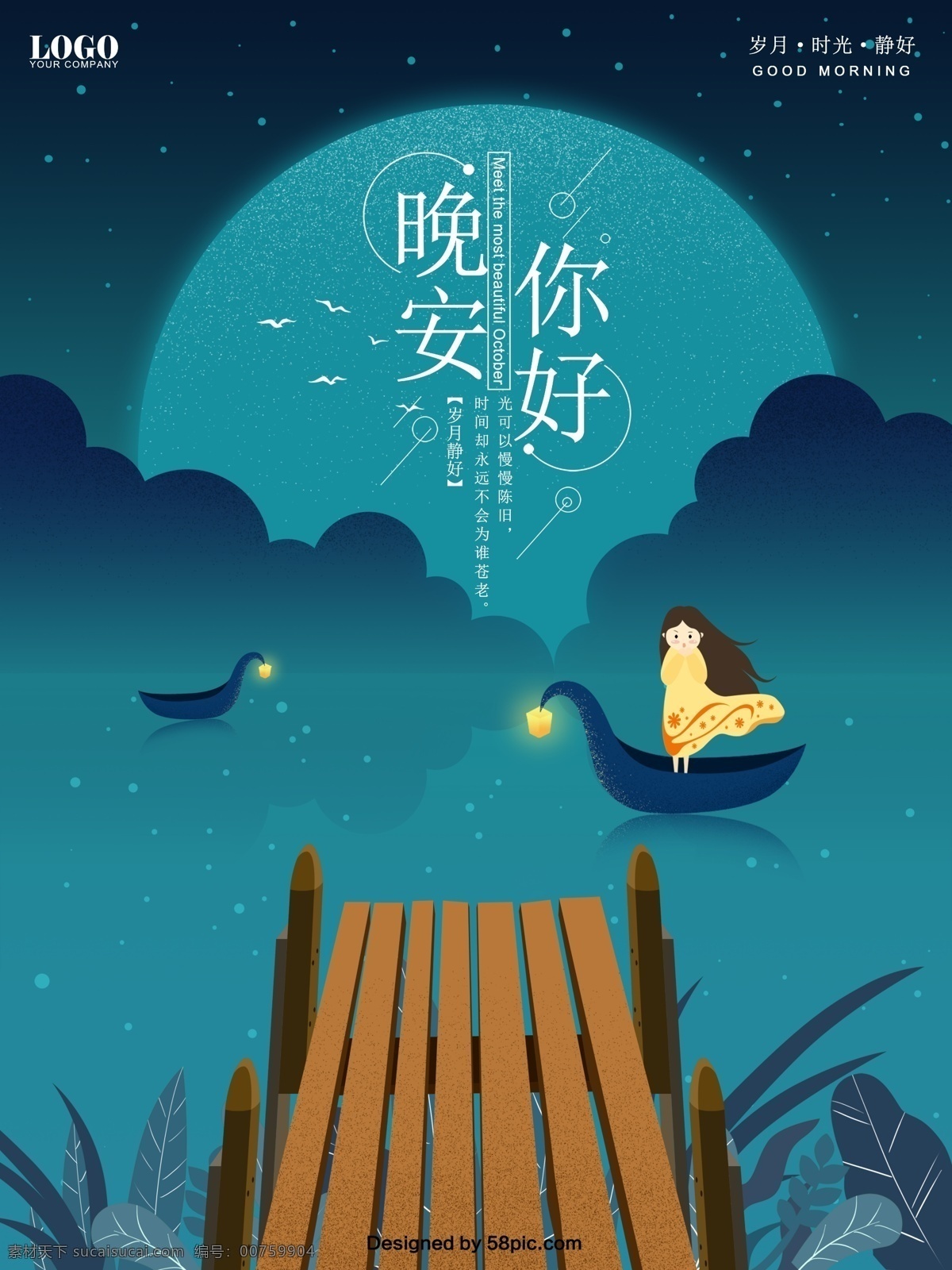 原创 晚安 星空 手绘 海报 深蓝色 晚安海报 卡通海报 月亮海报 励志晚安海报 宣传海报 励志海报 星空海报 植物 星星 月亮 女孩 木桥 插画海报 问候海报