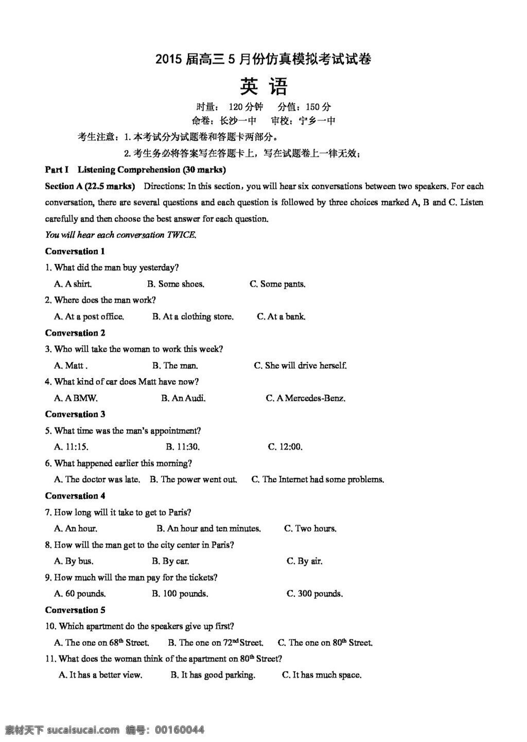 高考 专区 英语 湖南省 高三 月 仿真 模拟 考试 含听力 高考专区 人教版 试卷