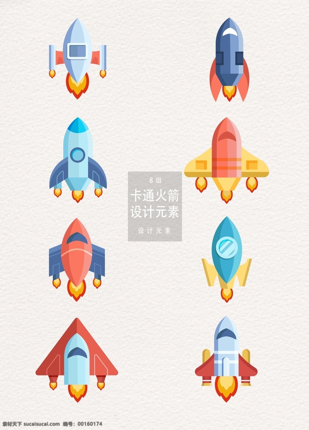 卡通 火箭 元素 卡通火箭 设计元素 航天 宇宙 火箭元素 航天科技