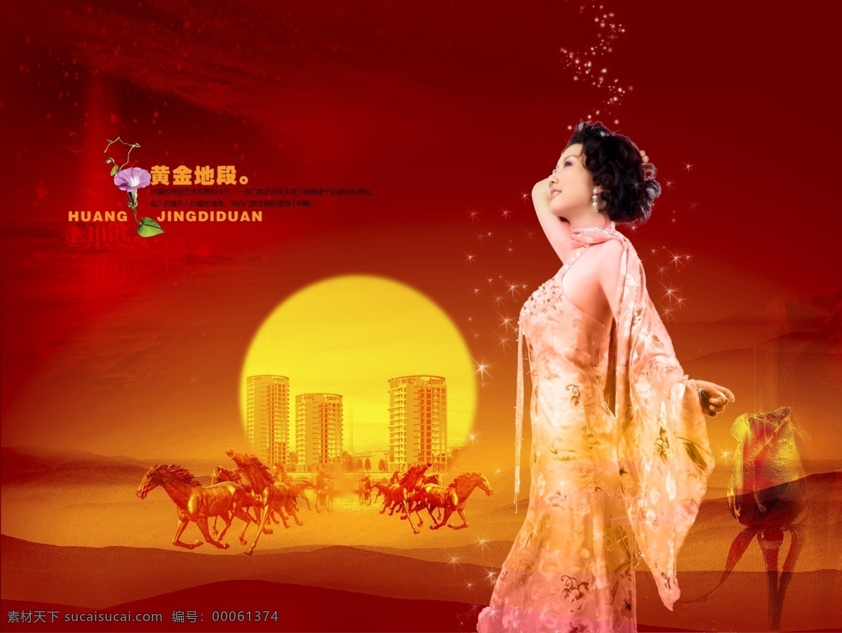 金色 楼盘 奔跑 风景 古装 金色玫瑰 女士 旗袍 人物 星光 性感美女 金色楼盘 马 月亮 云雾 psd源文件