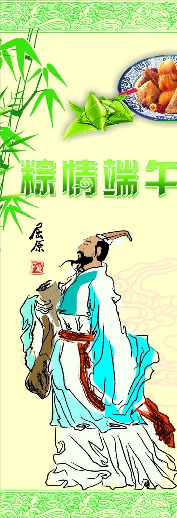 粽子 粽子矢量素材 粽子模板下载 端午节 浓 情 相约 端午 粽情端午 屈原 节 模板 中国风 艺术字 字体 精品图片 节日素材 吊牌 水牌 展板 宣传单 宣传栏 矢量 粽子海报 龙舟 五月节 粽子名片 端午节海报 端午节展板 一代粽师 龙舟粽 绿色 粽子x展架 粽子展架 粽子易拉宝 黄色 古典图纹 古典花边 海报dm