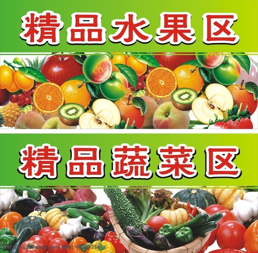 蔬菜水果 水果 蔬菜 精品 苹果 橙汁 草莓 猕猴桃 菠萝 桃子 青瓜 番茄 辣椒 南瓜 矢量