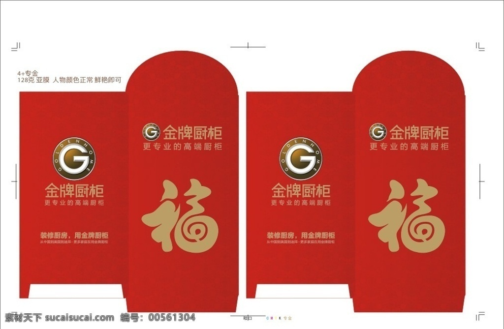 红包 标准红包模板 福 金牌 厨柜 logo 红色 包装设计
