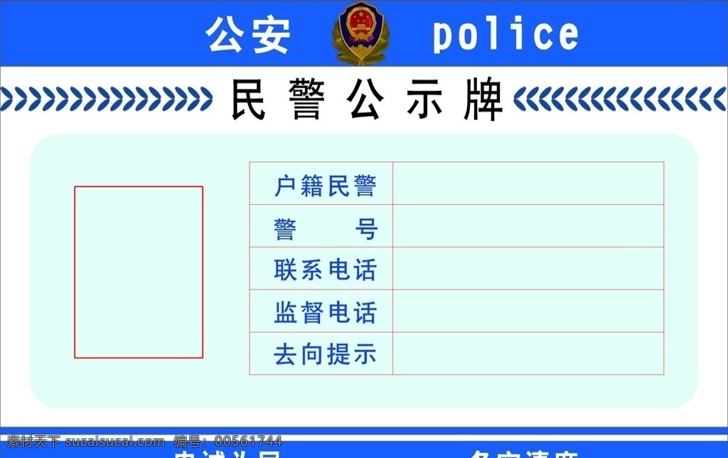 民警公示牌 警察 民警 公示牌 背景 蓝色 警徽 相框 版面 模板 分层 展板模板