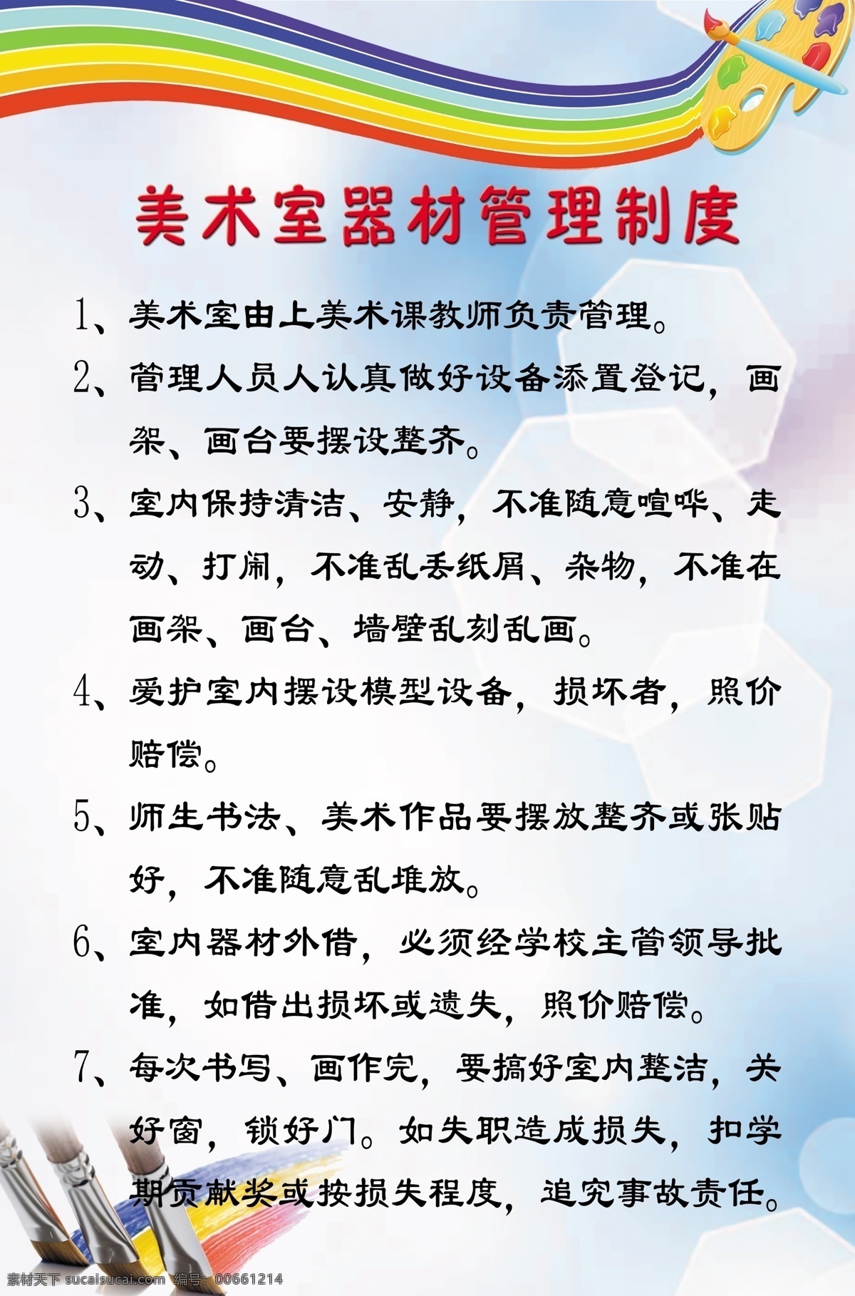 美术室 器材 管理制度 中学生 学校制度 美术室制度 器材管理制度 上墙牌 制度牌 背景 上墙制度牌 分层 背景素材