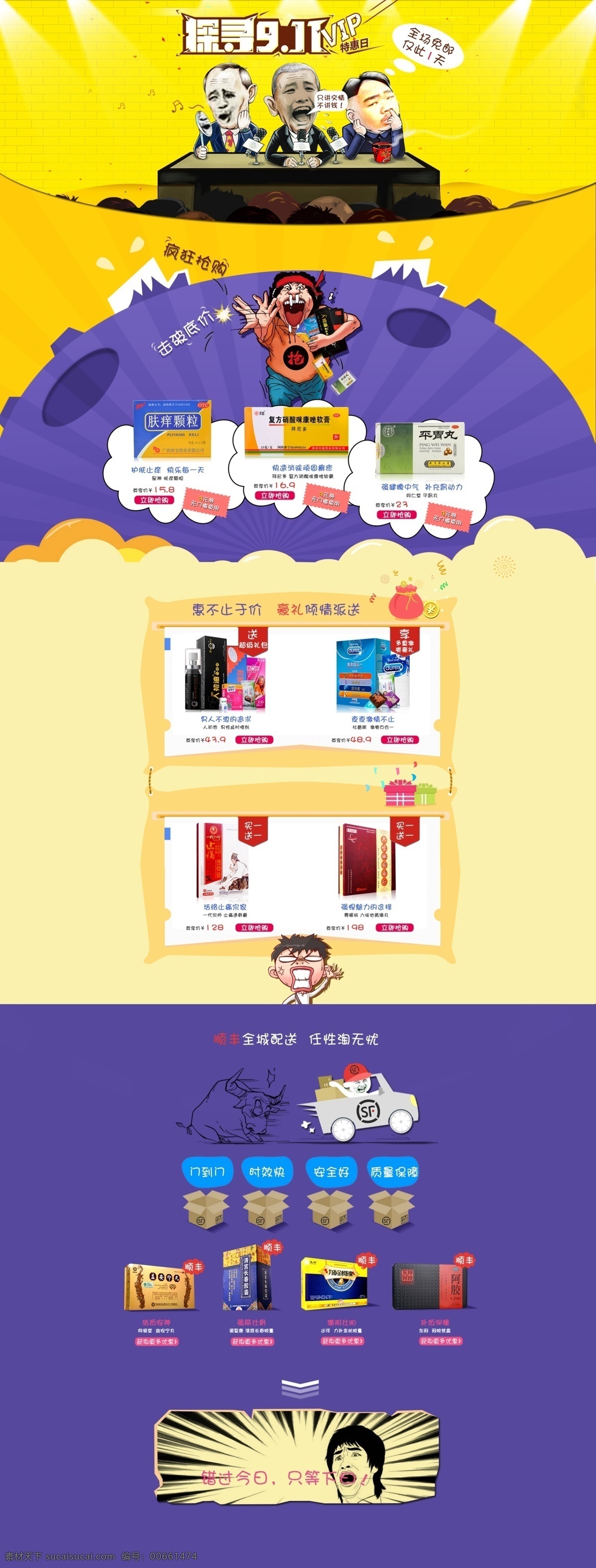 VIP特惠日素材图片下载-素材编号00661474-素材天下图库