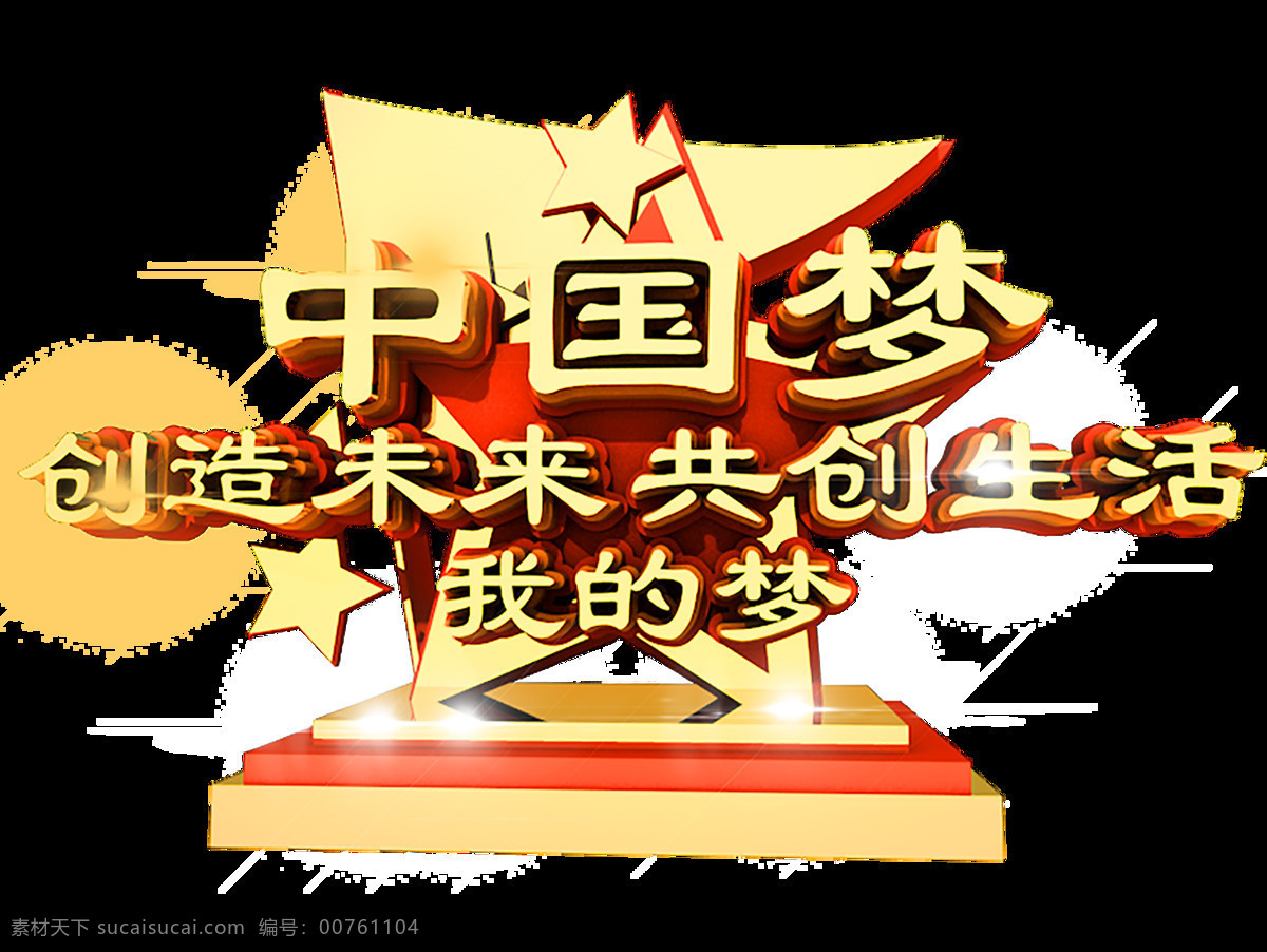 金色 2019 中国 梦 c4d 免 抠 元素 立体 中国梦 中国元素 免抠png 元素立体字 立体元素字 c4d文件 视觉冲击 渲染图像 图片渲染 猪年 免抠 金色中国 金色元素