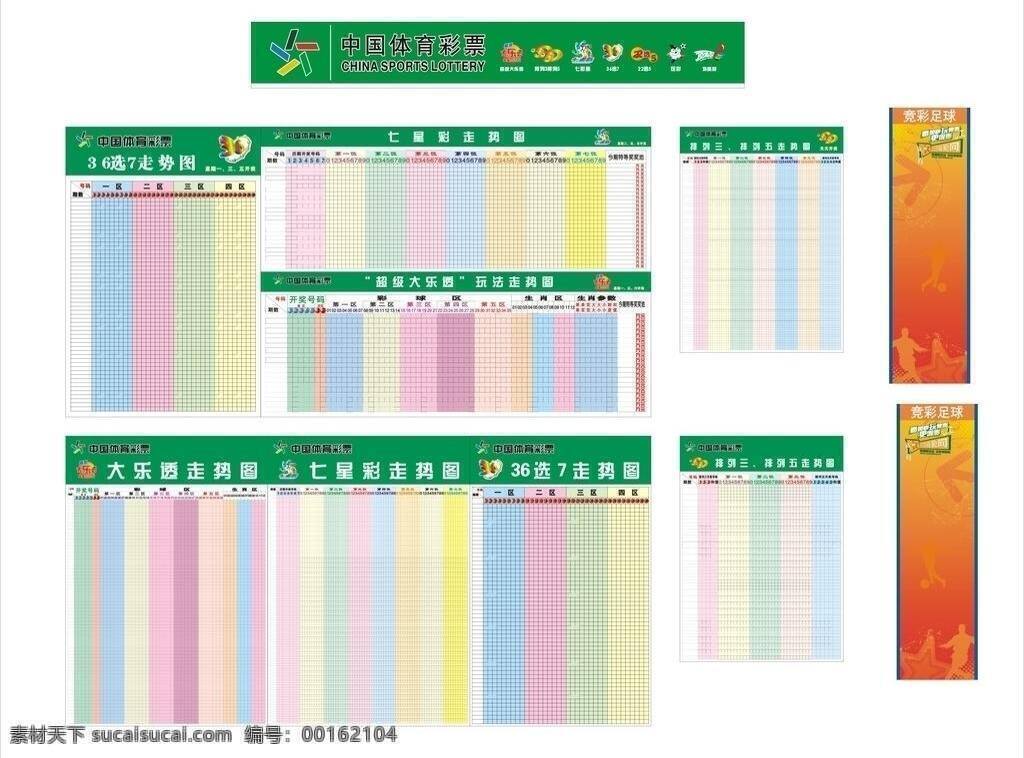 36选7 标志 表格 彩票 大乐透 体育 体育彩票 图标 走势图 矢量 模板下载 排列3 排列5 彩票全套 最新走势图 矢量图 日常生活