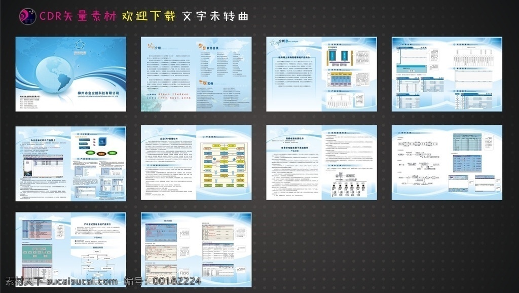 科技公司画册 科技产品 蓝色背景 电子产品介绍 办公软件 画册设计
