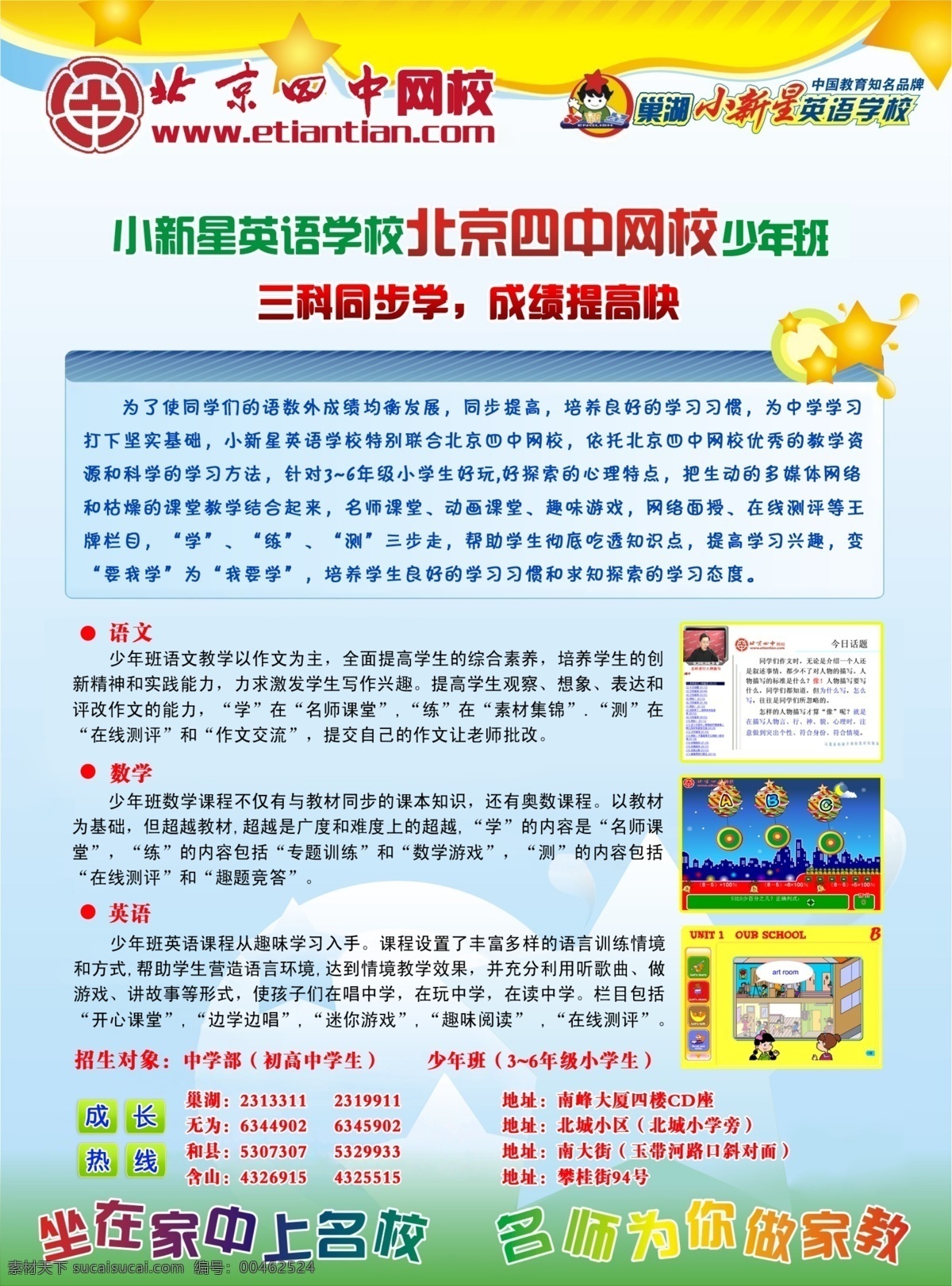 宣传单 分层 报名 传单 宣传 源文件 招生 小新星 北京四中 网校 展板 学校展板设计